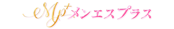 トップページ｜名古屋エステ＆ヘルス メンエスプラス